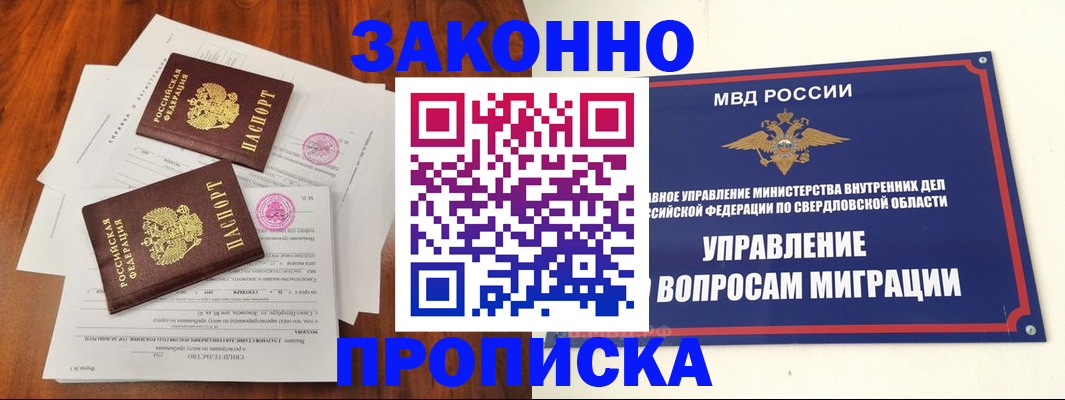 прописка гарантия в Курганинске