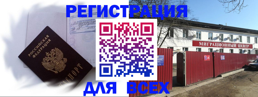 временная прописка в Курганинске