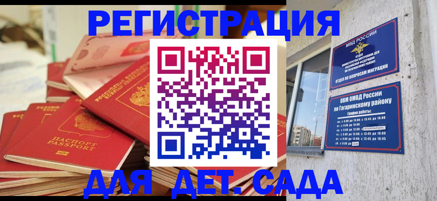 регистрация для дет. сада в Курганинске