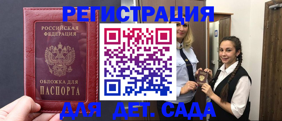 регистрация для дет. сада в Курганинске