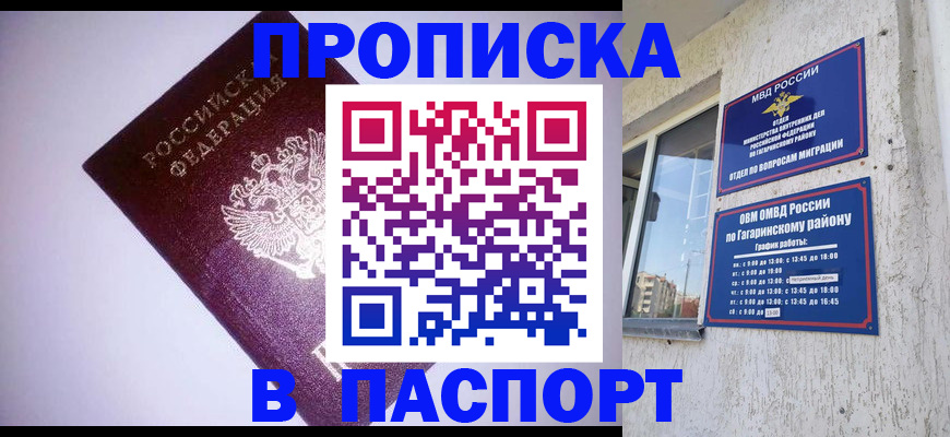 прописка ребенка в Курганинске