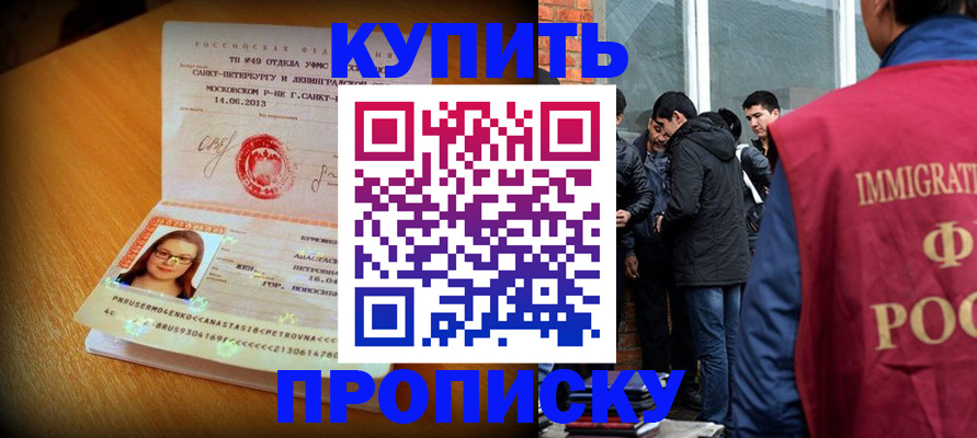 временная регистрация поиск в Курганинске