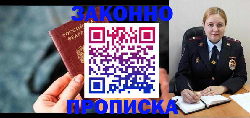 временная регистрация недорого в Курганинске