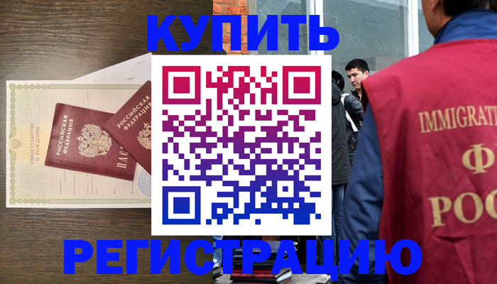 прописка для школы в Курганинске