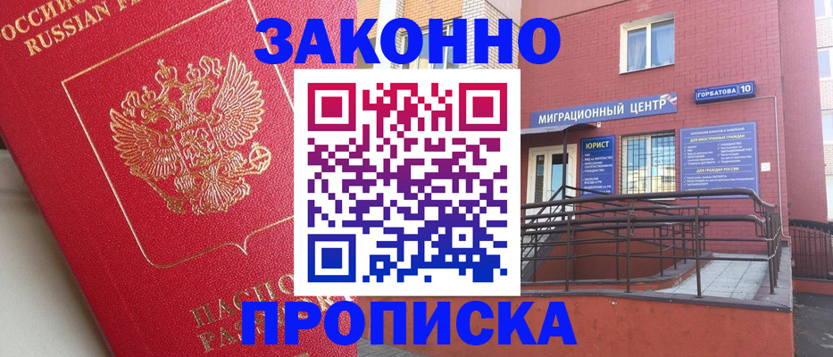 прописка регистрация в Курганинске