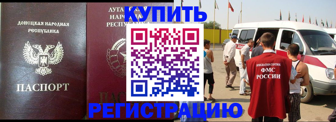 прописка 2025 в Курганинске