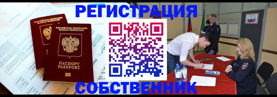 прописка в Курганинске