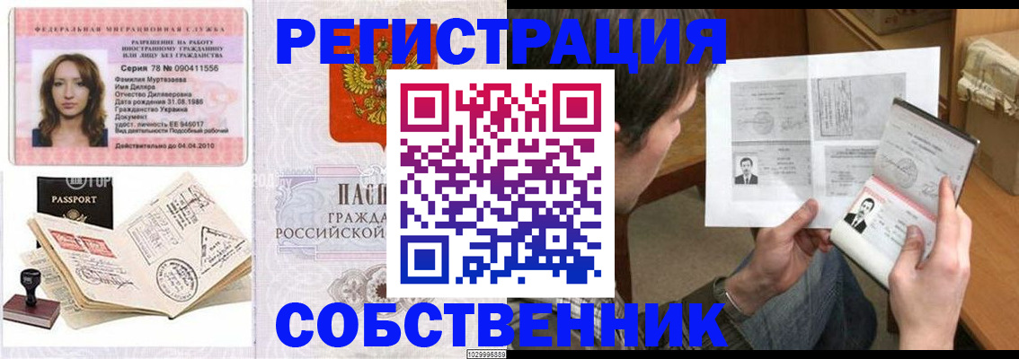 временная регистрация купить в Курганинске