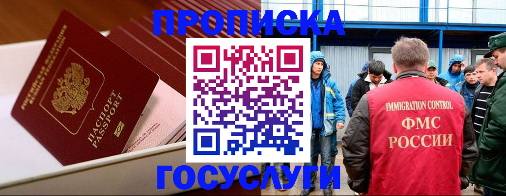 временная регистрация в Курганинске