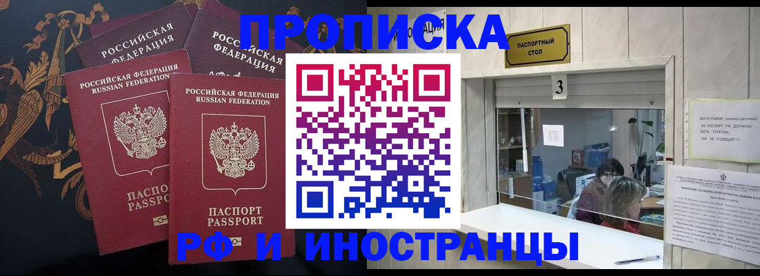 прописка гарантия в Курганинске